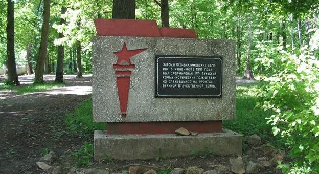 Памятный знак, посвященный 1-му Тульскому коммунистическому полку